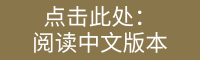 点击此处： 阅读中文版本 